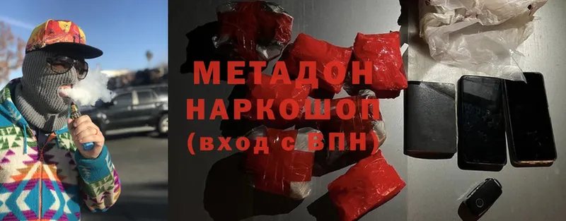 Метадон methadone  купить наркотик  Геленджик 